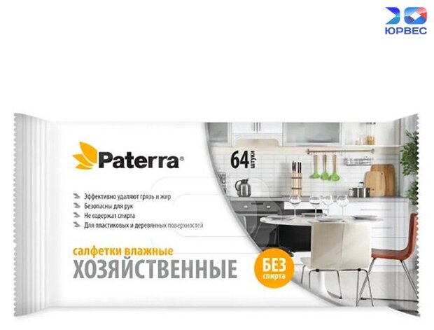 Салфетки хозяйственные, Paterra, без спирта, 64 шт