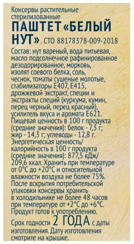 Паштет Perva Vegan с белым нутом 100г - фото №3