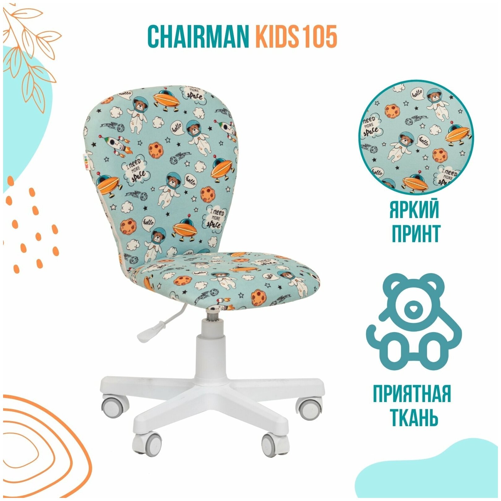 Компьютерное кресло Chairman Kids 105 детское