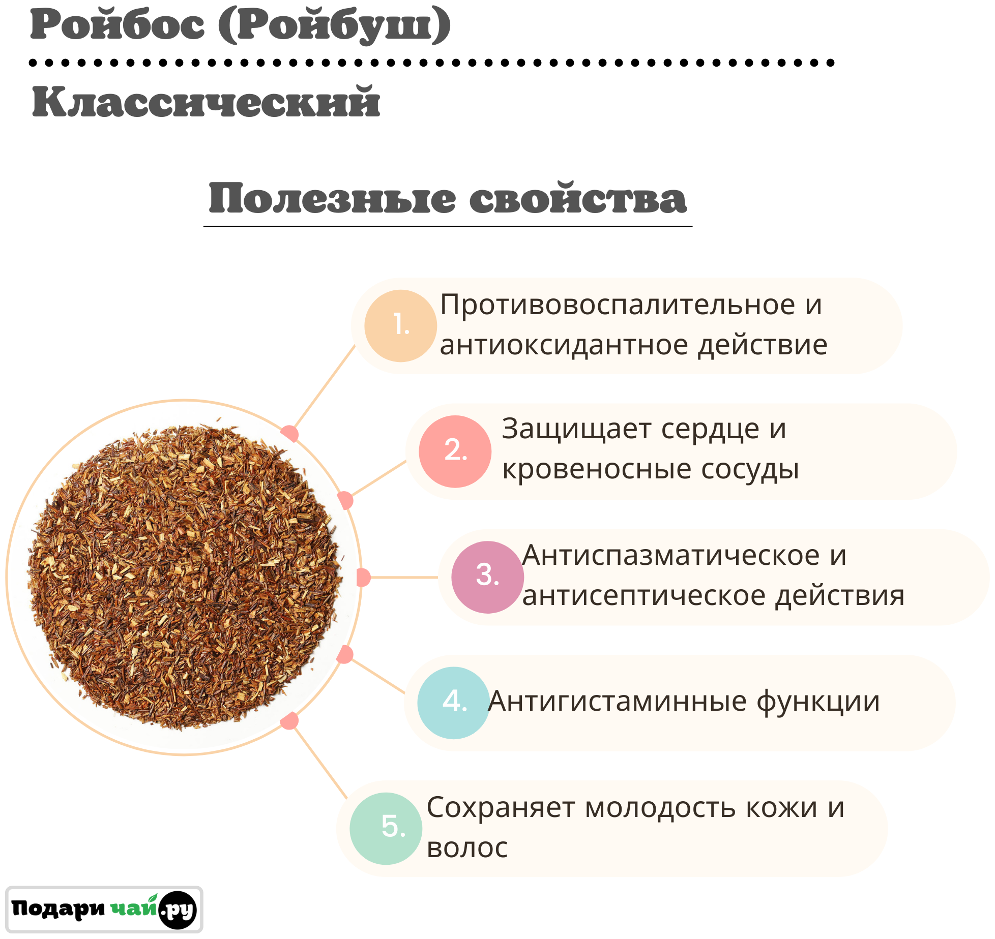 Чай Ройбос (Ройбуш) Классический, 500 г - фотография № 3