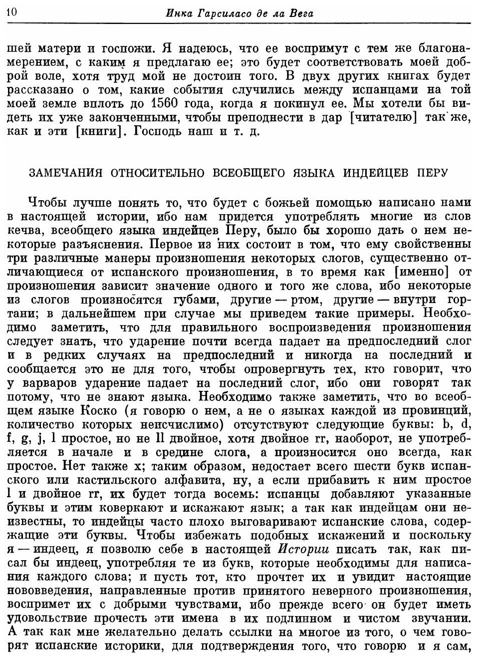 Книга История Государства Инков - фото №6