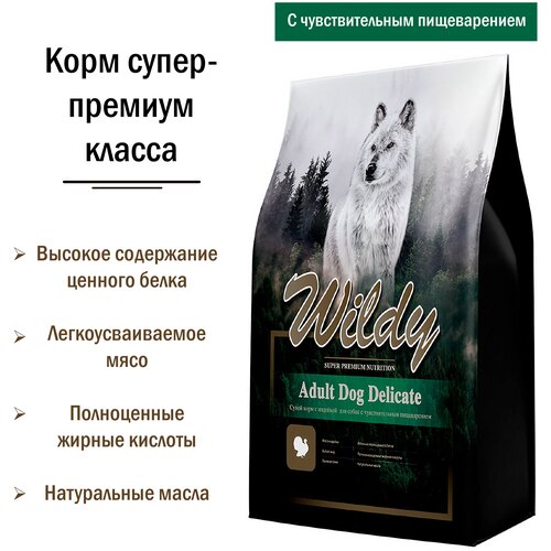 Wildy Adult Dog Delicate с чувствительным пищеварением, с индейкой (15 кг)