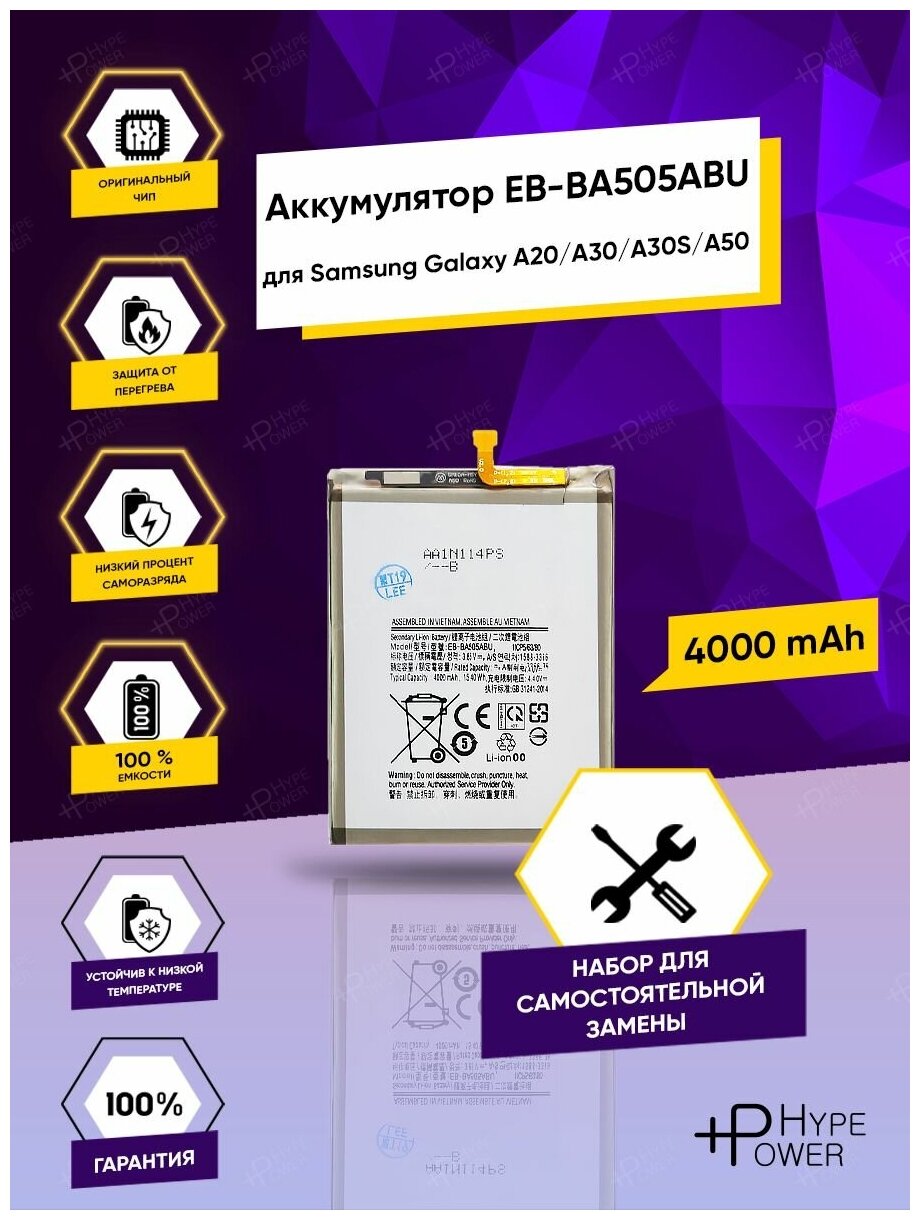 Аккумуляторная батарея для Samsung Galaxy A50 A30 A30S A20 A505 A305 A307 A205 4000 mAh EB-BA505ABU и набор инструментов Hype Power