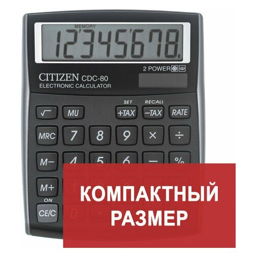 Citizen Калькулятор настольный, 8 разрядов, Citizen CDC-80BKWB, двойное питание, 109 х 135 х 25 мм, черный