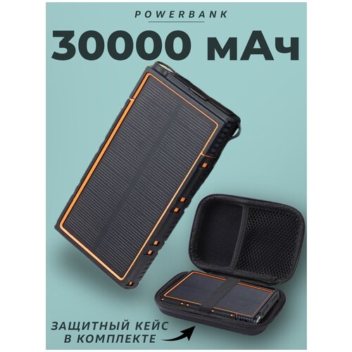 XTREME POWER Внешний аккумулятор Phantom Емкость 30000 мАч Повербанк с солнечной батареей и встроенным фонариком В защитном кейсе 321000₽