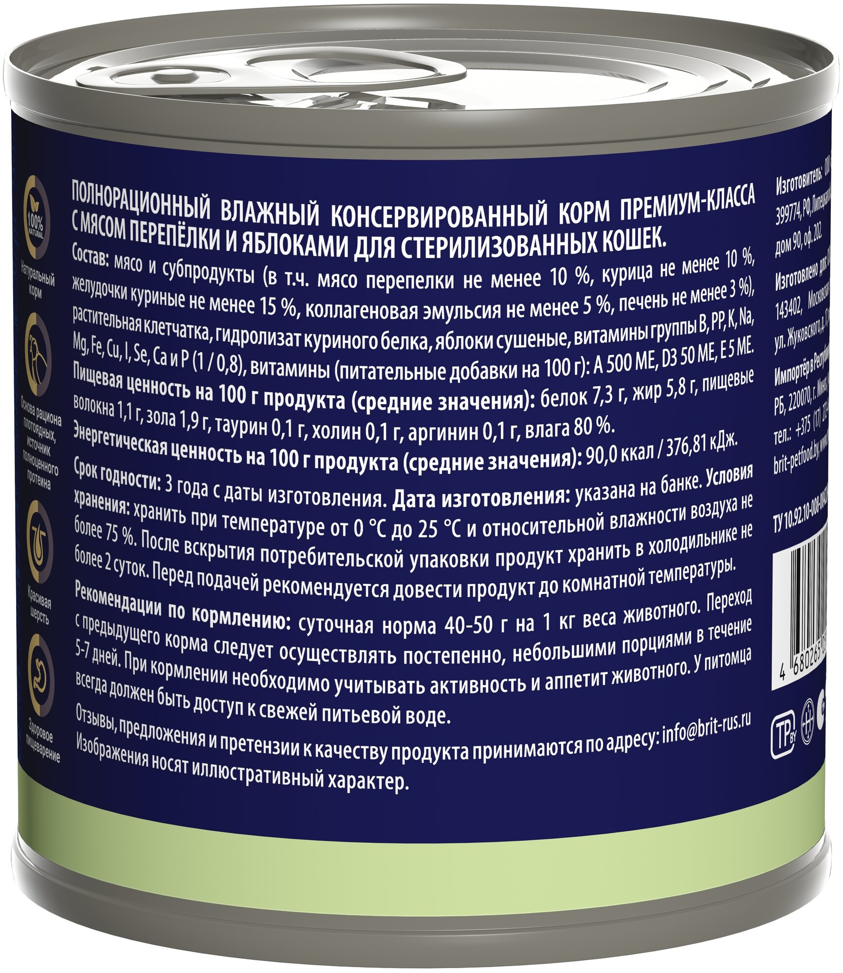 Brit Premium by Nature влажный корм для стерилизованных кошек, мясо перепёлки с яблоками (200 г) - фото №13
