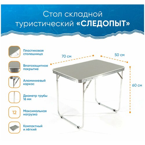 Стол складной следопыт 500х700х600мм, столеш. пластик