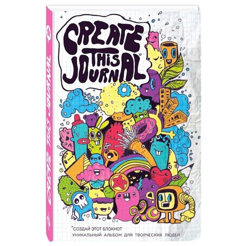 Блокнот Create This Journal: Создай этот блокнот блокнот 112л эксмо wreck this journal