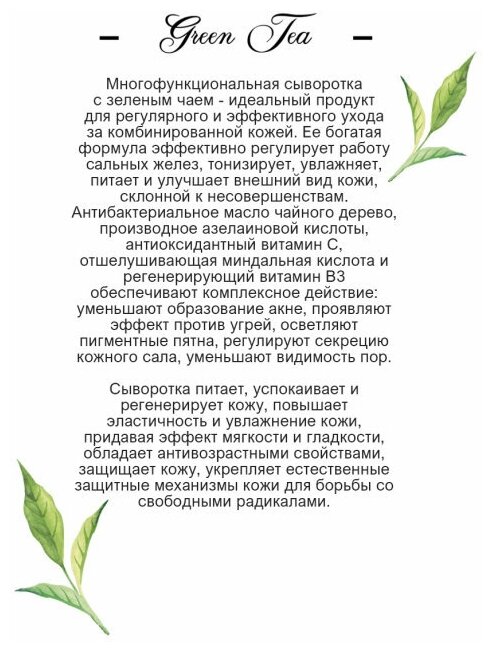 Сыворотка для лица Bielenda Зеленый чай многофункциональная для комбинированной кожи 30мл - фото №7