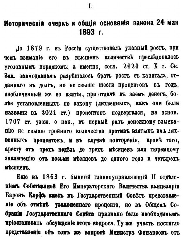 Книга Закон о Ростовщичестве (Август Карлович фон Резон) - фото №5