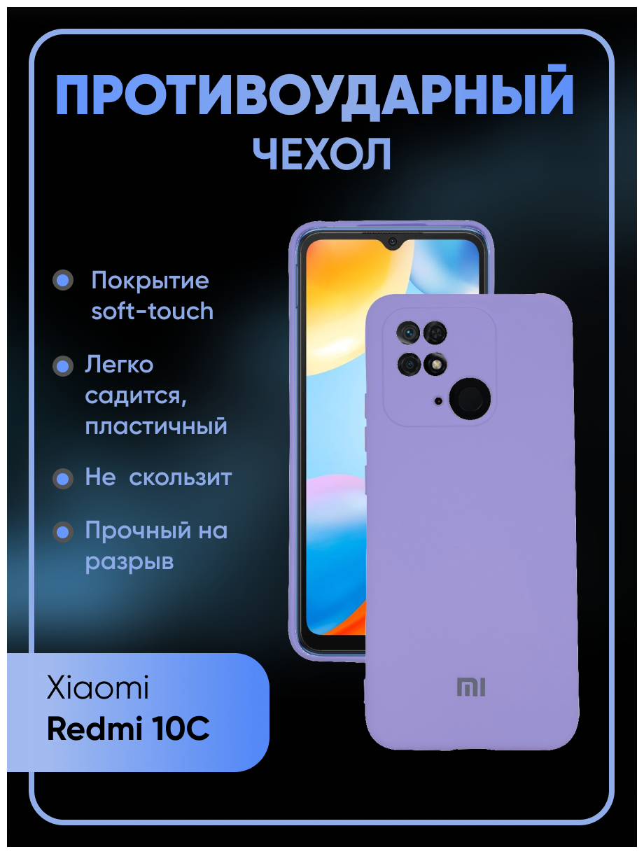 Чехол Silicone Cover №5 для Xiaomi Redmi 10C/ Poco C40. Накладка / бампер матовый с защитой камеры Ксиоми Редми 10С / Сяоми редми 10Ц/ Поко Ц40