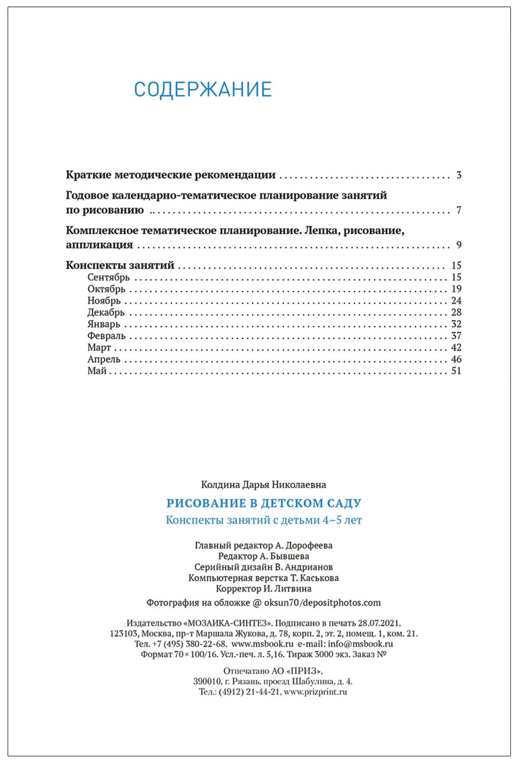 Рисование в детском саду. 4-5 лет. - фото №7