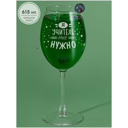 Бокал для вина с гравировкой 