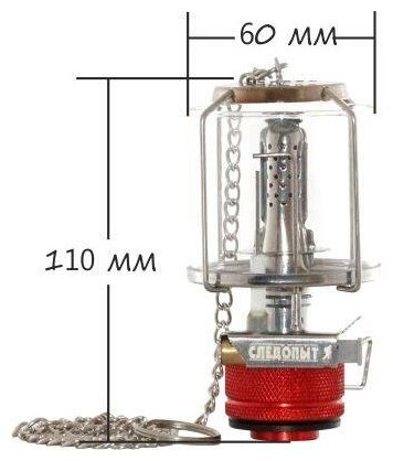 Светильник порт. газовый "следопыт - Светлячок", стекл.