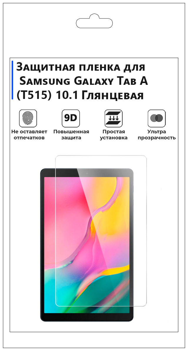 Гидрогелевая защитная плёнка для Samsung Galaxy Tab A (T515) 10.1,глянцевая, на экрана,для планшета.