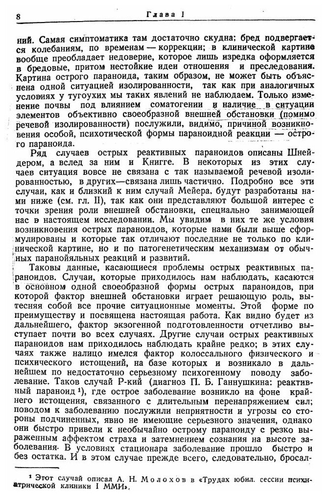 Книга Об Острых параноидах (Жислин Самуил Григорьевич) - фото №3