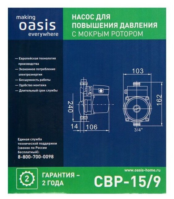 Насос повышения давления Оasis Cbp-15/9, 120 Вт, напор 9 м, 25 л/мин Oasis 2250296 . - фотография № 6