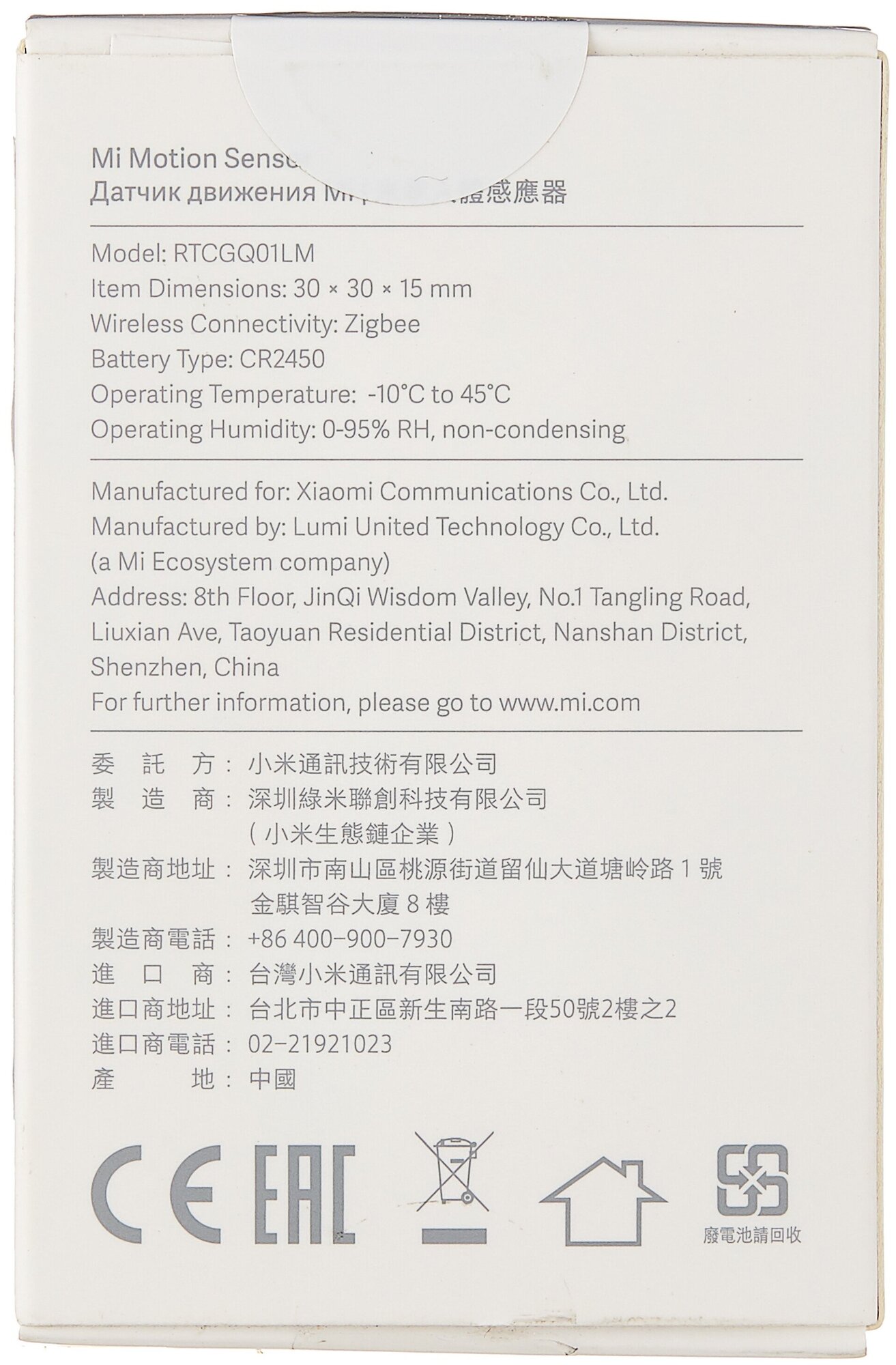 Датчик движения инфракрасный Xiaomi RTCGQ01LM CN