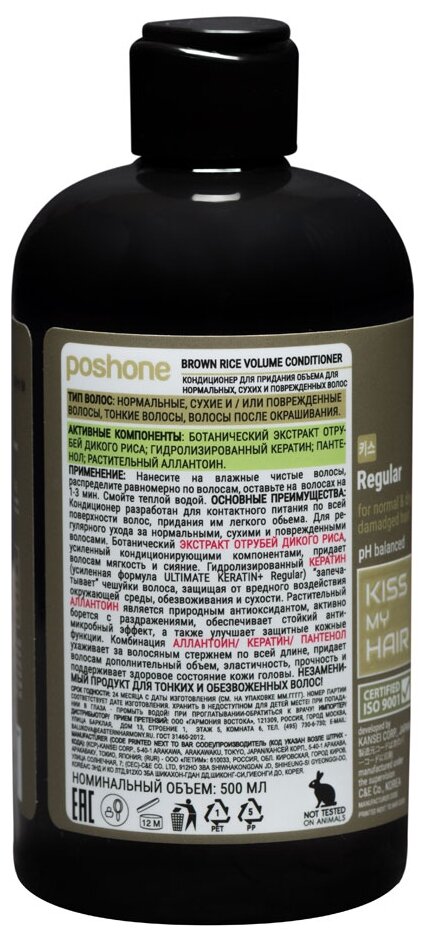 Кондиционер Posh One для придания объема для сухих и поврежденных волос, 500 мл - фото №2