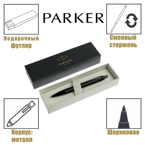 Ручка шариковая Parker IM Achromatic Black BT, корпус из нержавеющей стали, чёрный матовый, синие чернила