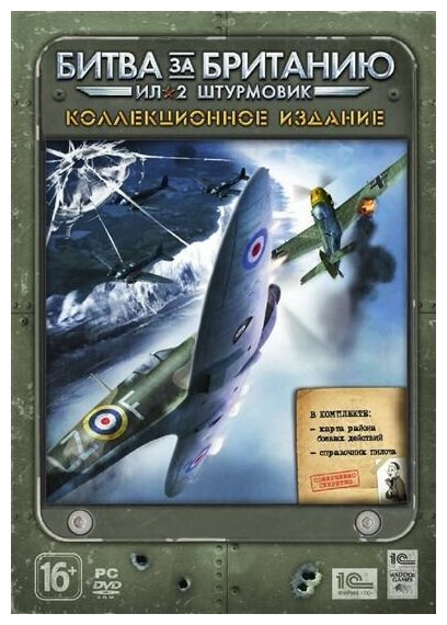 Игра для PC: Ил-2 Штурмовик: Битва за Британию. Коллекционное Издание