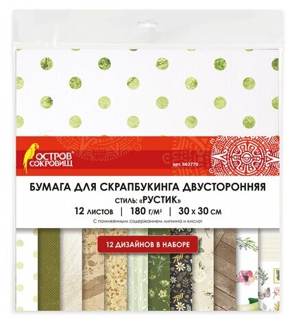 Бумага для скрапбукинга 30х30 см "Рустик", двусторонняя, 12 листов, 12 дизайнов, 180 г/м2, остров сокровищ, 662770