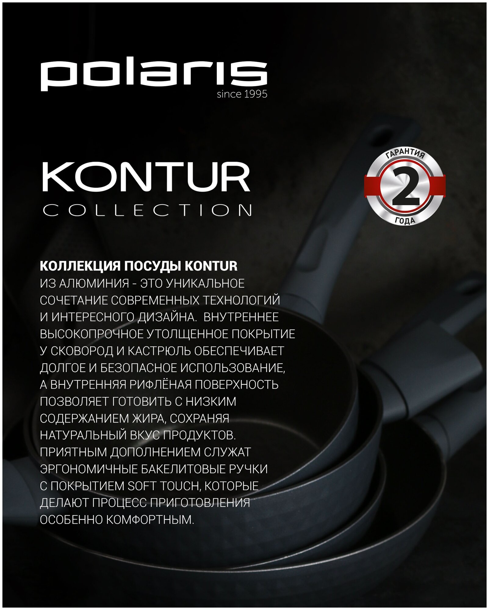 Сковорода Polaris Kontur-24F, 24 см