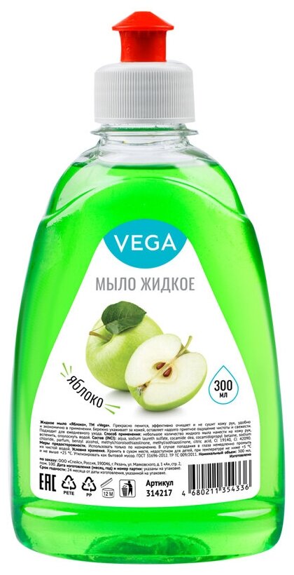 Мыло жидкое Vega "Яблоко", пуш-пул, 300мл (арт. 314217)