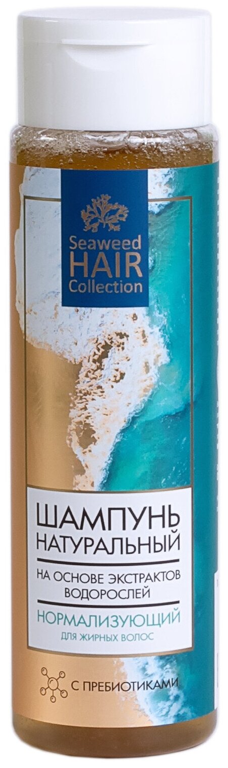 Шампунь для волос Seaweed Hair Collection натуральный, нормализующий, на основе экстрактов водорослей, для жирных волос,250 мл