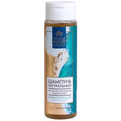 Шампунь для волос Seaweed Hair Collection натуральный,нормализующий, на основе экстрактов водорослей, для жирных волос,250 мл