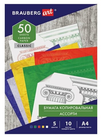 Бумага копировальная (копирка) 5 цветов х 10 листов (синяя белая красная желтая зеленая) BRAUBERG ART, 2 шт
