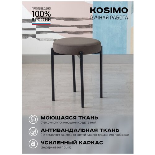 Табурет стул барный для кухни, для кафе и ресторана, в прихожую, для дачи, балкона, террасы, круглый, мягкий, с металлическим каркасом, 1 шт.