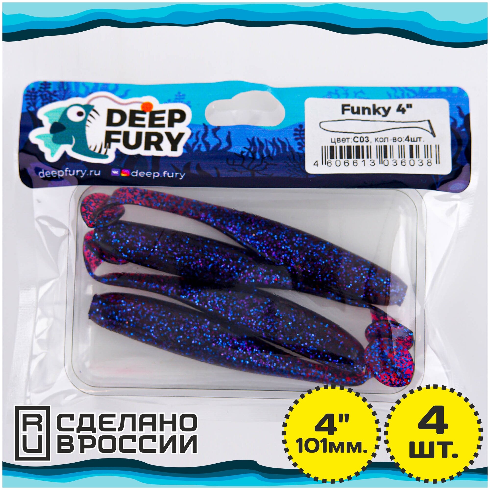 Силиконовая приманка Deep Fury Funky 4" (101 мм.) цвет c03