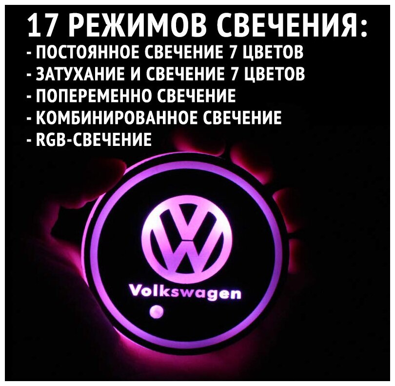 Подсветка в подстаканники с логотипом Volkswagen