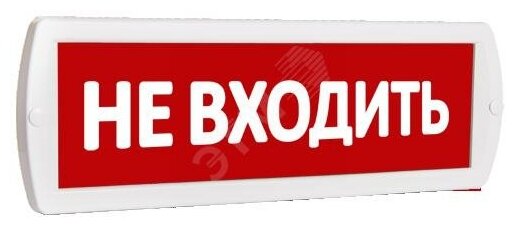 Оповещатель охранно-пожарный световой Топаз 220 Не входить (красный фон) (Топ220НеВходить)