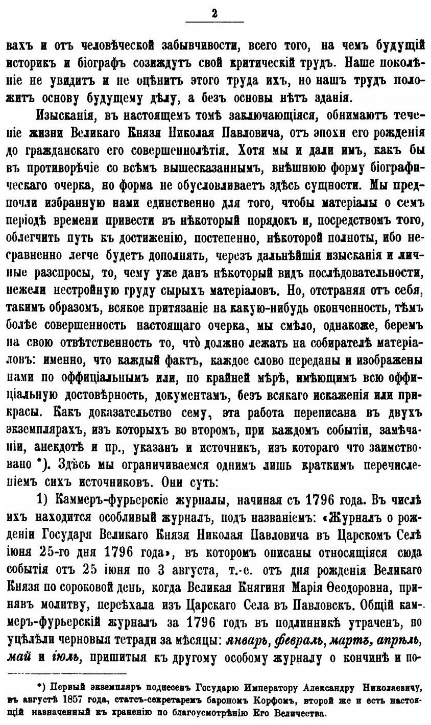 Книга Сборник Императорского Русского Исторического Общества, том 98 - фото №6