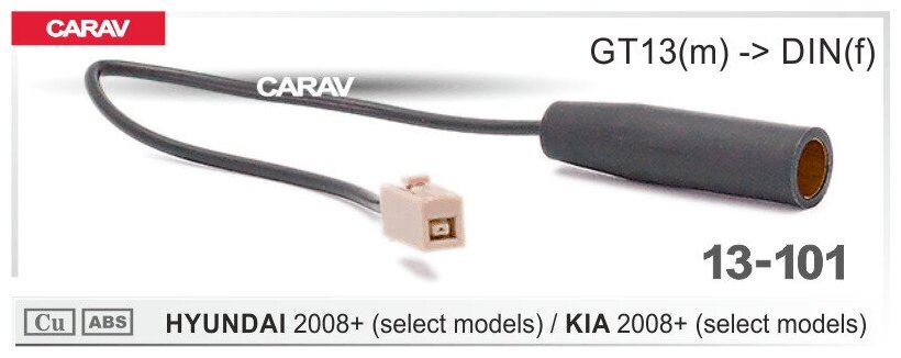Штатный антенный переходник для а/м HYUNDAI 2008+ / KIA 2008+ GT13m -> DINf CARAV 13-101