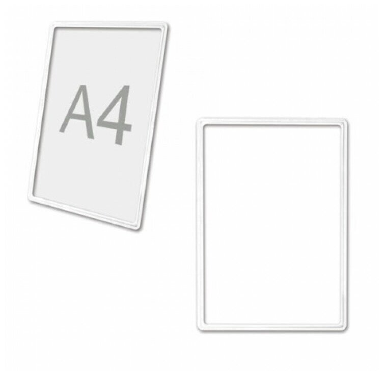 Рамка POS для ценников, рекламы и объявлений А4, белая, без защитного экрана, 290701