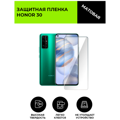 матовая защитная premium плёнка для honor v20 гидрогелевая на дисплей для телефона Матовая защитная плёнка для HONOR 30, гидрогелевая, на дисплей, для телефона