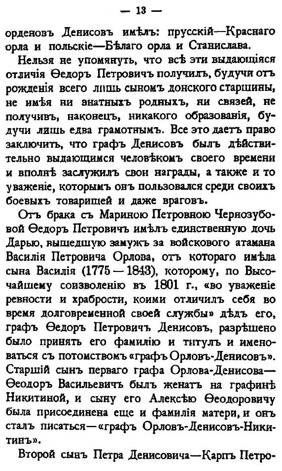 Книга Донские Дворянские Роды, Выпуск 1 - фото №8