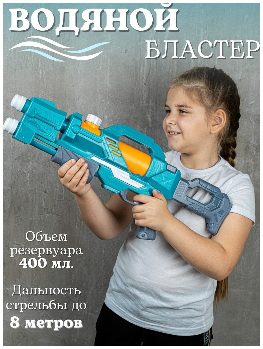 Игрушечный водный пистолет детский мощный водяной бластер