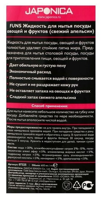 Funs Жидкость для мытья посуды, аромат апельсина, 600 мл (Funs, ) - фото №16