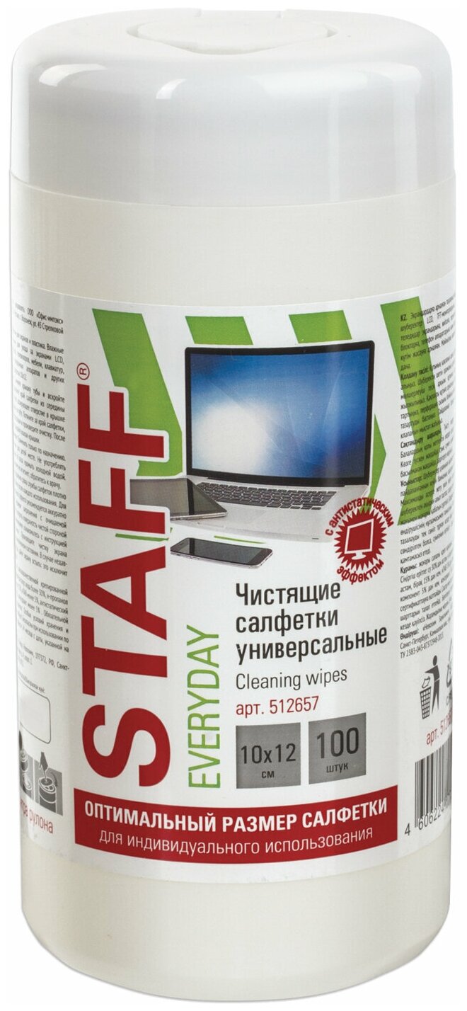 Салфетки для экранов стекол и пластика универсальные STAFF "EVERYDAY" 10х12 туба 100  влажные 512657