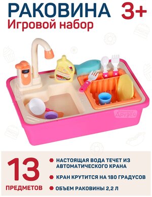 Кухня детская игровая, раковина с водой, игрушечная посуда, столовые приборы, моющее средство, для девочек, для игры в хозяйку, розовый, JB0209202