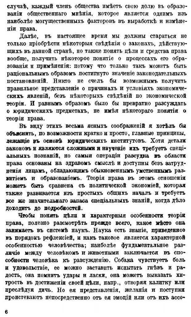 Книга Очерки по теории права (Виноградов Павел Гаврилович) - фото №3