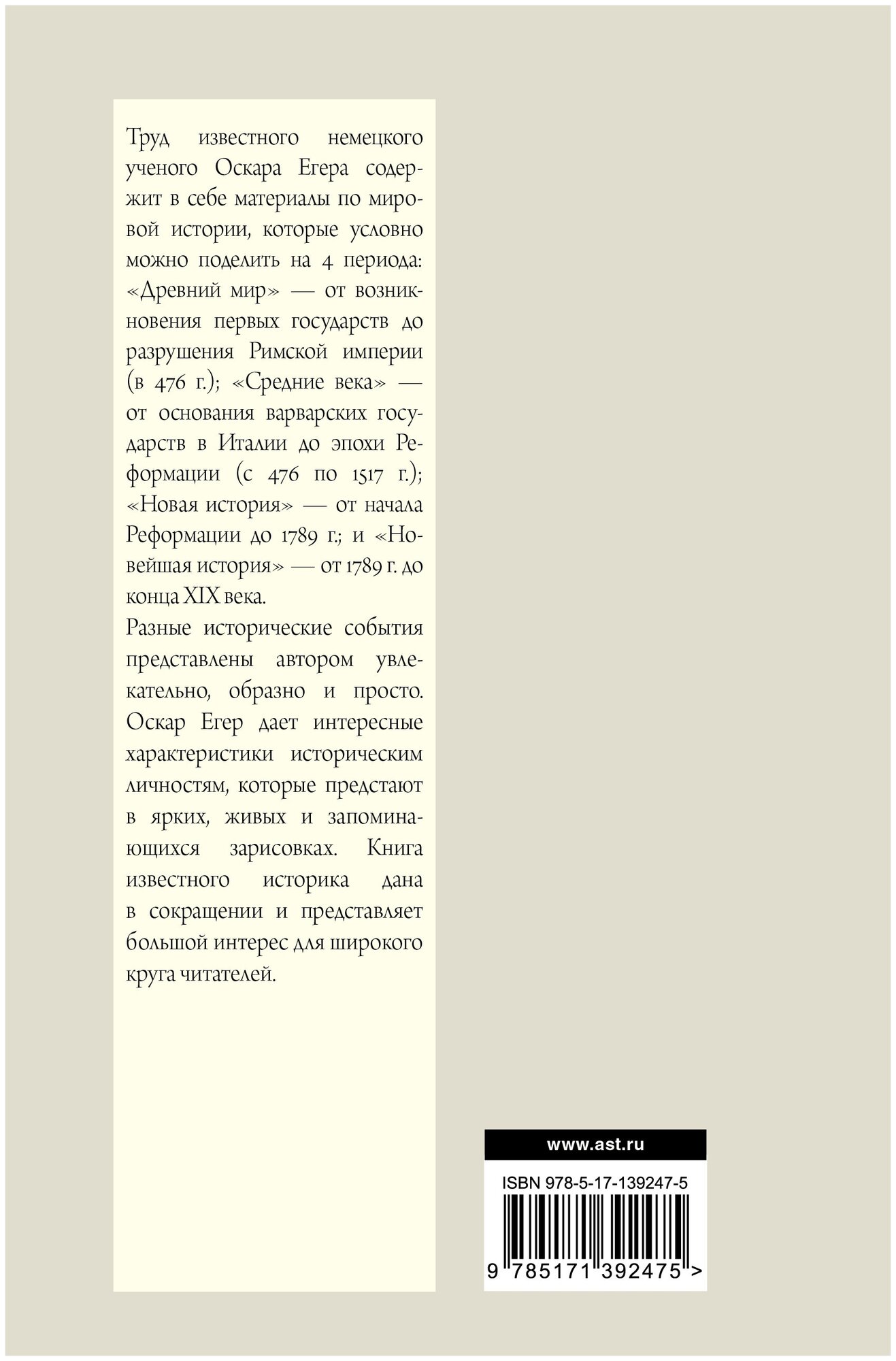 Всеобщая история стран и народов мира - фото №2