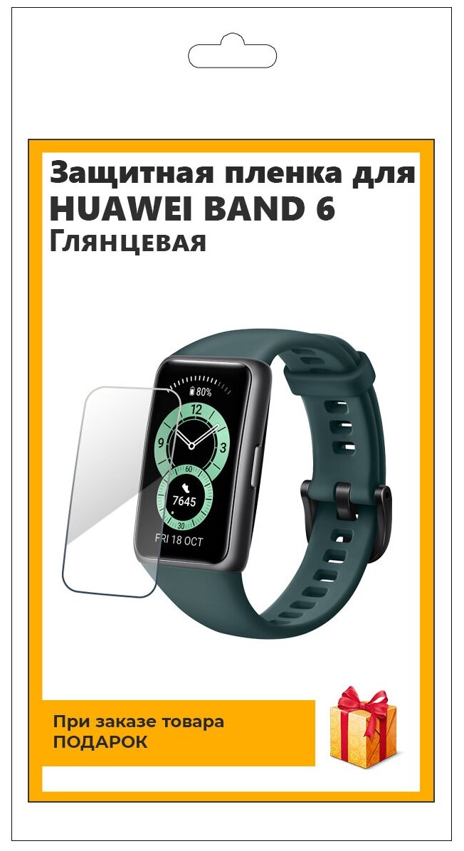 Гидрогелевая пленка для смарт-часов Huawei Band 6 глянцевая не стекло защитная прозрачная