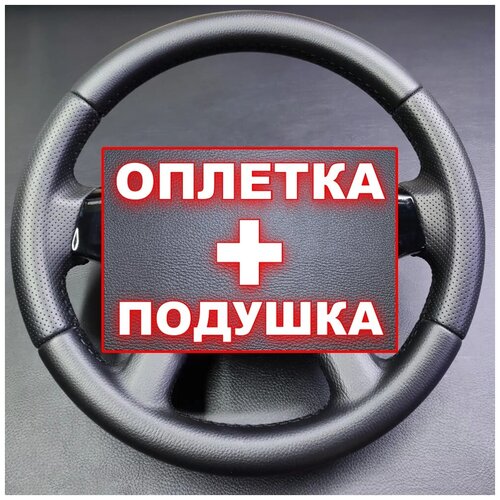 Оплетка на руль 