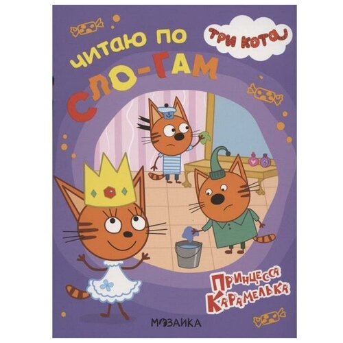 Мозаика kids Принцесса Карамелька 360₽