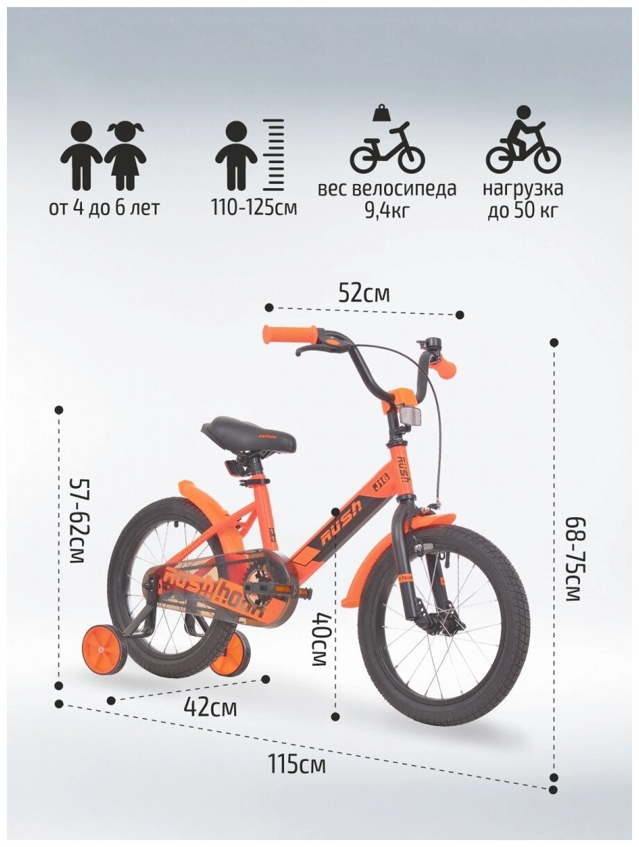 Детский велосипед Rush Hour 16" J16 оранжевый